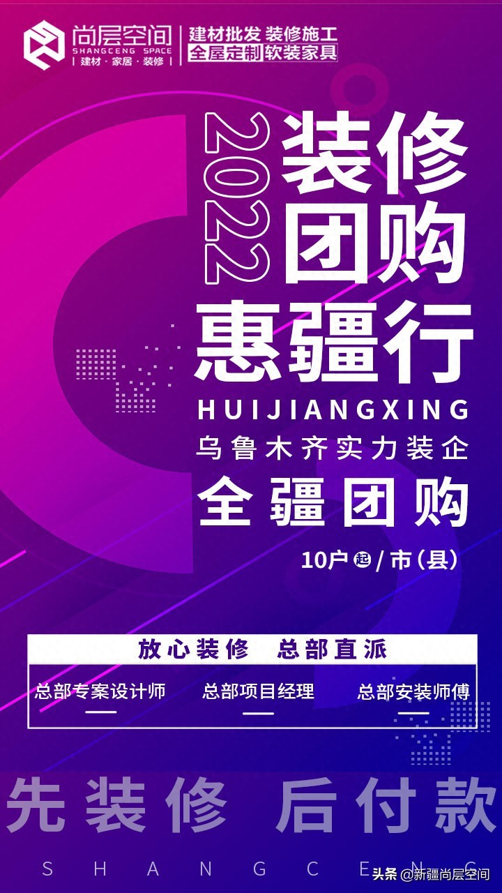 惠疆行：全疆地州拼团装修，总部直发，源头直供，工厂价来袭