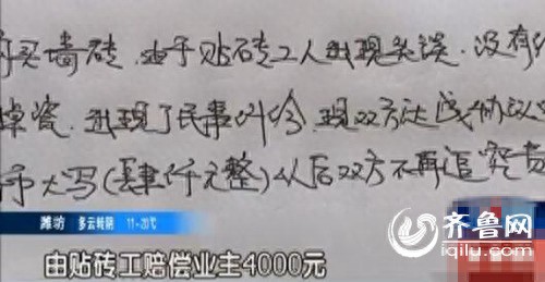 滕州：新房刚装修完墙砖开裂贴砖工出错赔偿四千元