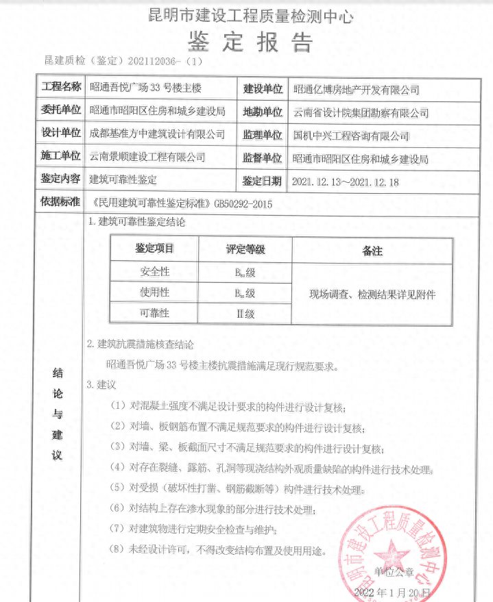 云南昭通一小区新房被指钢筋裸露楼板开裂当地住建局已函信开发商要求修复