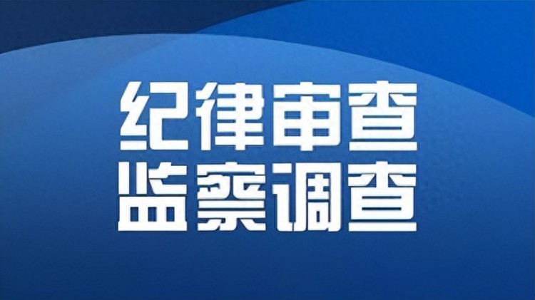 主动投案！鹰潭市城镇发展服务中心副主任鄢贵敏被查