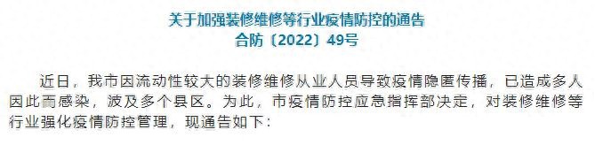 合肥：全市所有装修维修场所（含家庭、单位）暂停施工5天