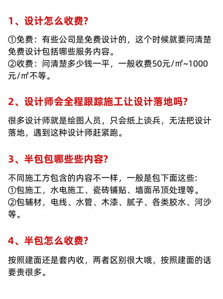 珠海中山半包装修避免踩坑这24个细节要提前谈好