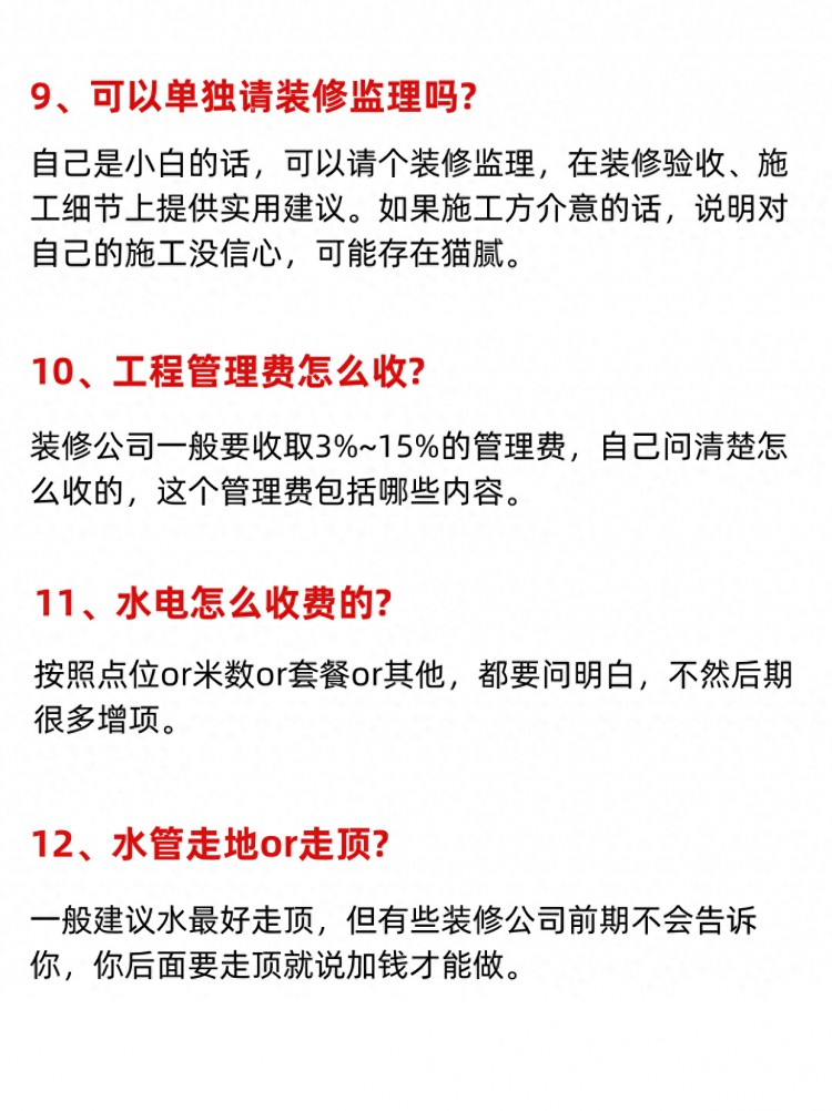 珠海中山半包装修避免踩坑这24个细节要提前谈好