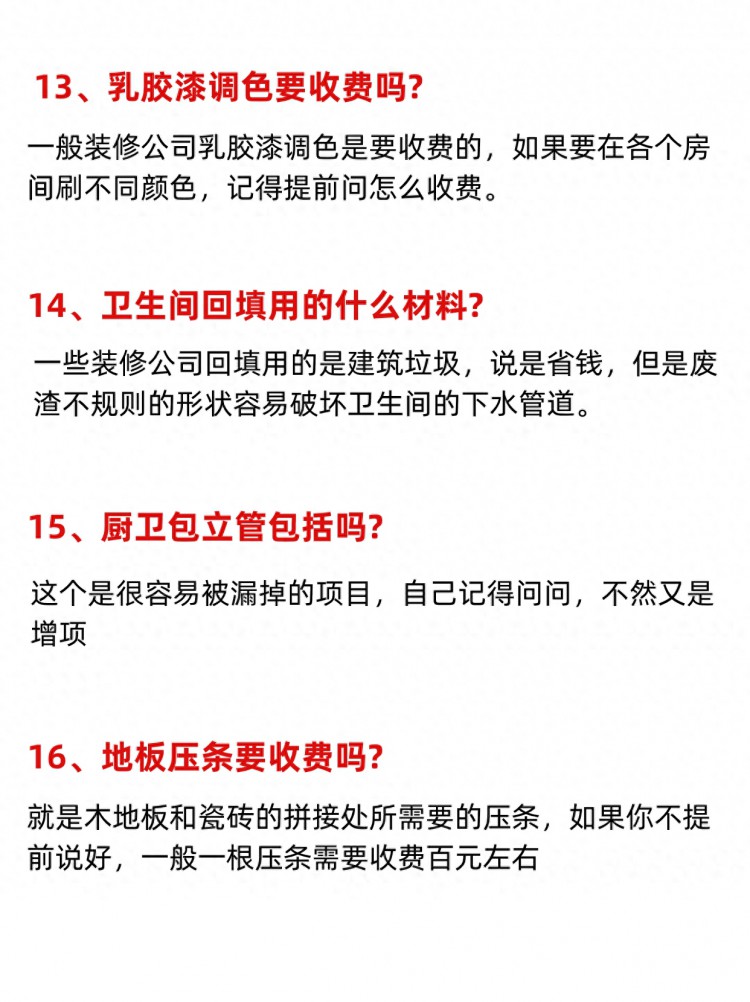 珠海中山半包装修避免踩坑这24个细节要提前谈好