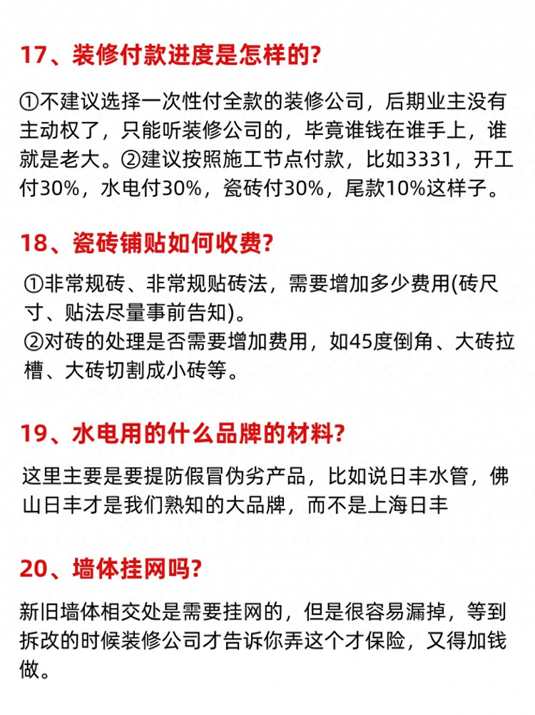 珠海中山半包装修避免踩坑这24个细节要提前谈好