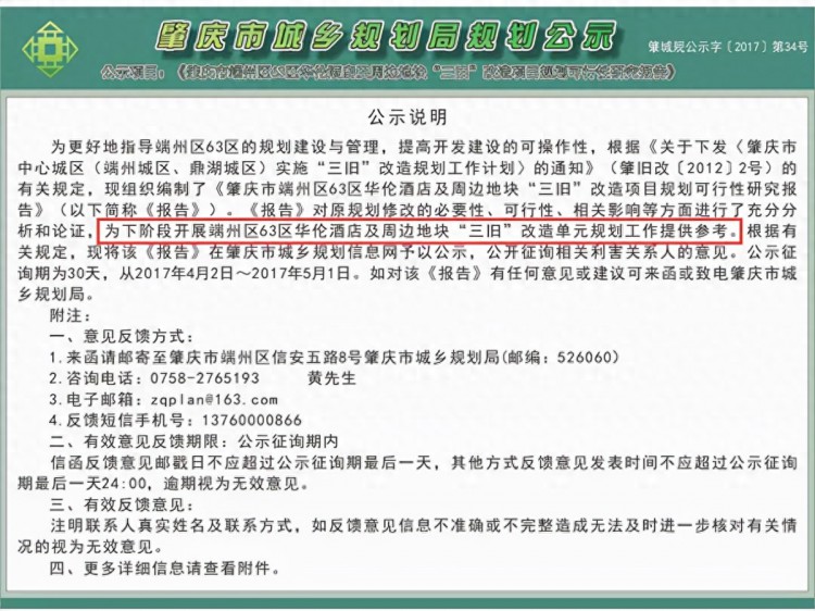 磨蹭13年！投资10亿！肇庆这家五星级酒店终于出规划