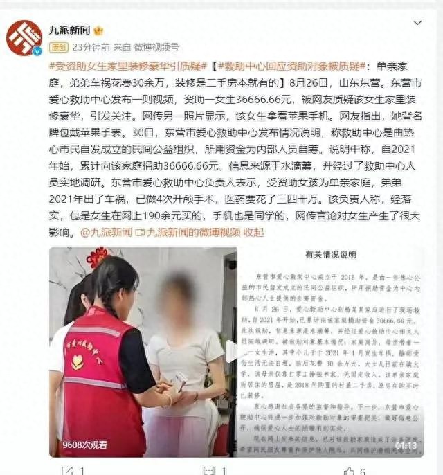 东营被资助女孩家中装修豪华穿戴时尚救助中心回应了！