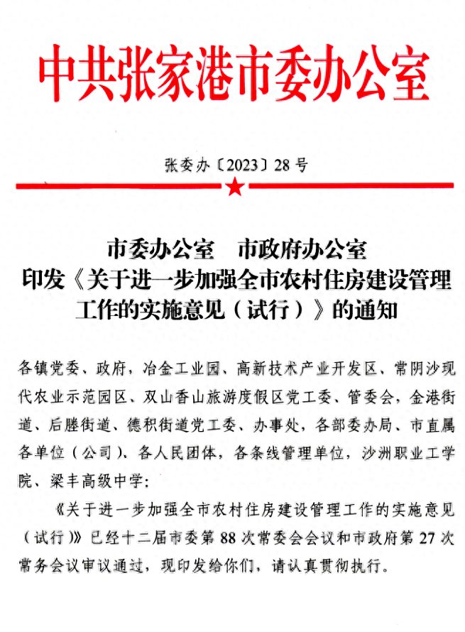 张家港连续发布重磅文件，推进农房翻建！