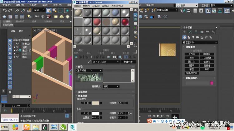 3D室内效果图设计教程为场景模型设置不同的材质