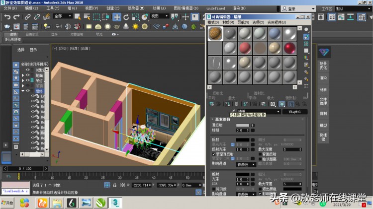 3D室内效果图设计教程为场景模型设置不同的材质