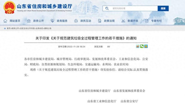 规范建筑垃圾全过程管理！山东规划建设装修垃圾中转分拣场