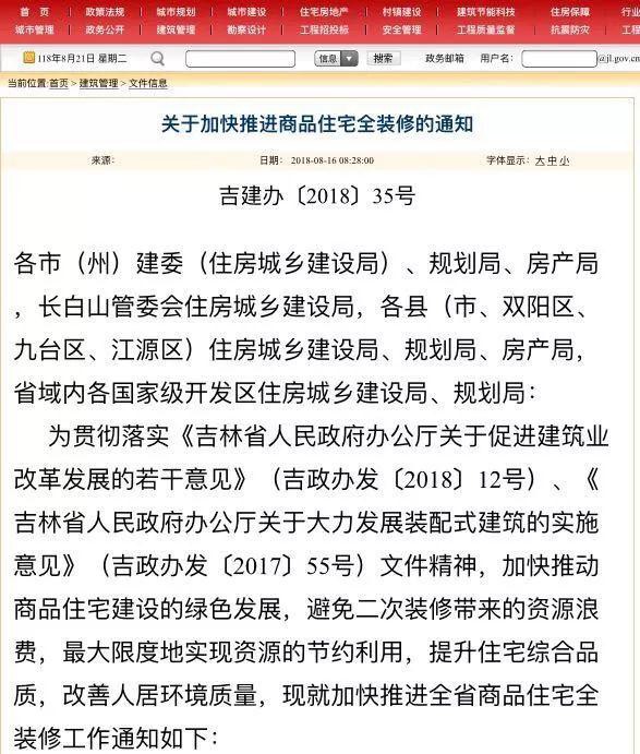 吉林省发文了！以后买到手的房子可能都是全装修的！