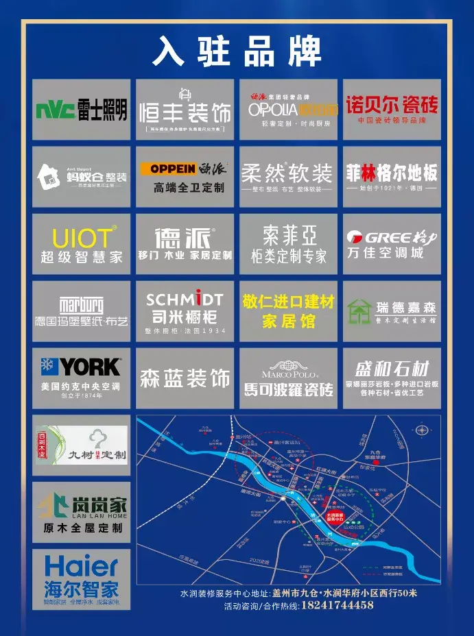 盖州:6月21日水润装修服务中心盛大开放！